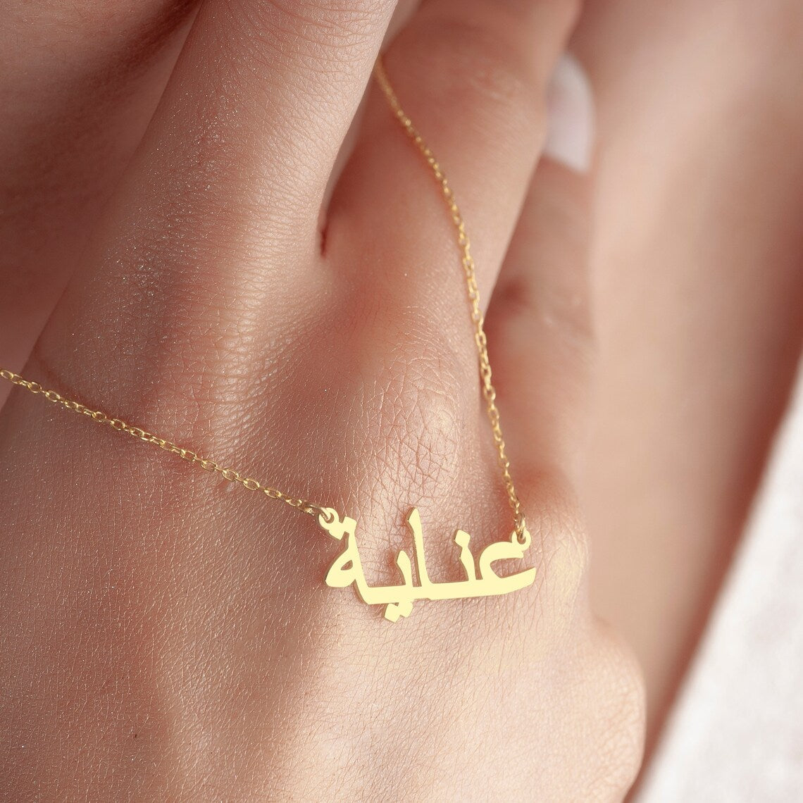 Mein arabisches Namenscollier - Personalisierte arabische Namenskette