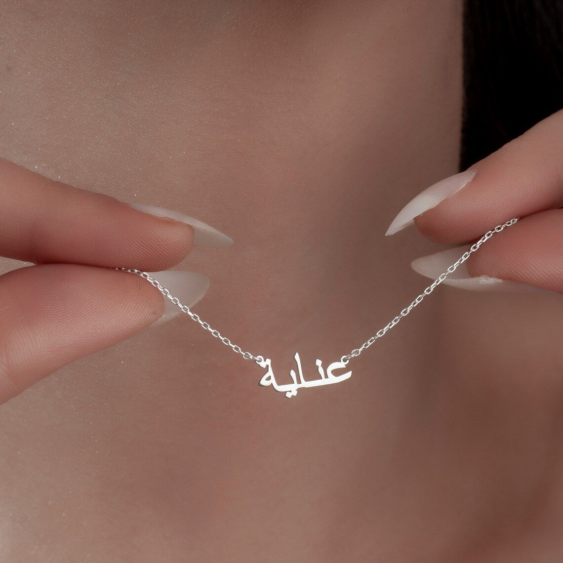 Mein arabisches Namenscollier - Personalisierte arabische Namenskette